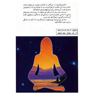 کتاب مدی تیشن (طریقت باطنی) Meditation, The Inner Way