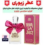 عطر ویوالا جویسی زنانه کیفیت ای پلاس پلاس 50 میلی گرم برند لوزی سوئیس LUZI