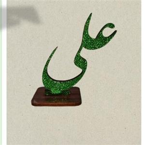 استند یاعلی