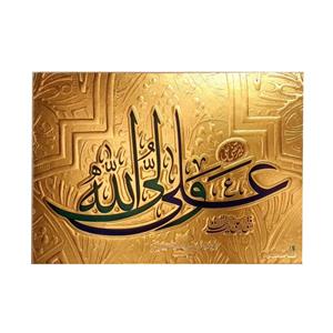 تابلو شاسی طلاکوب لوح هنر کد  349