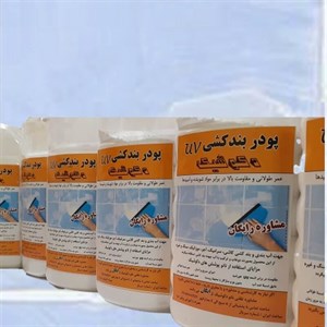 پودر بندکشی نمای ساختمان آنتی یووی و ضد باکتری ( 10 کیلویی )