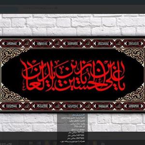 کتیبه مخمل پشت منبری کد 7329  سایز150در70 (چاپ سابلیمیشن قابل شستشو)