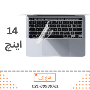 محافظ روی کیبورد 14 اینچ(شفاف)