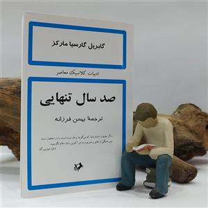 کتاب صد سال تنهایی اثر گابریل گارسیا مارکز از انتشارات امیر کبیر