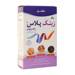 کپسول زینک پلاس ب کمپلکس زهراوی 60 عددی Zahravi Zinc Plus B Complex 60 Caps