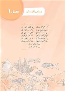 کتاب کارآموز فارسی هشتم مهروماه 