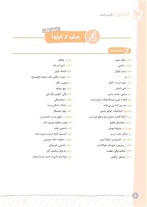 کتاب کارآموز فارسی هشتم مهروماه 