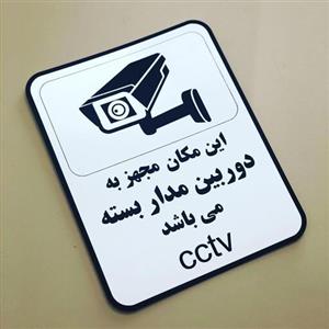 تابلو دوربین مدار بسته