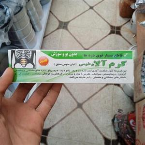 کرم آلا  طوس اصل