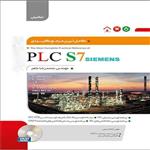 کتاب کاملترین مرجع کاربردی plc s7 siemensتکمیلی نگارنده دانش