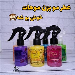 عطرمو  با رایحه های ادکلنی جذااب