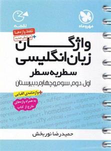 کتاب لقمه زبان انگلیسی هشتم مهروماه