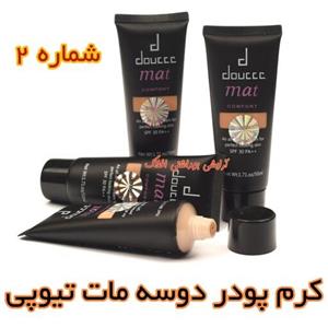 کرم پودر دوسه شماره دو