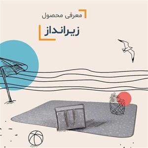 زیرانداز مسافرتی یک و نیم متری ترگال کیف دار هومتکس