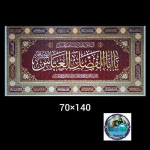 پرچم مخمل محرم یا ابوالفضل العباس (زرشکی) 140 در 70 درجه یک  عمده کتیبه بیرق هیئتی خانگی مشکی