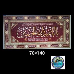 پرچم مخمل محرم یا ابا عبدالله الحسین (زرشکی )140 در 70  عمده کتیبه بیرق هیئتی خانگی مشکی