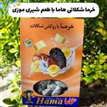 خرما شکلاتی هاما با طعم شیری موزی 🍌🥛🙂