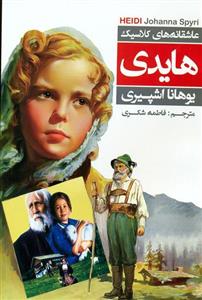 کتاب هایدی 