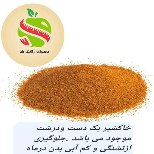 خاکشیر فله ای