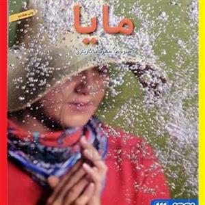 کتاب ما یا اثر یاستین گوردر با ترجمه مهرداد باز یاری نشر  هرمس