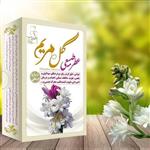 عطری طبیعی گل مریم