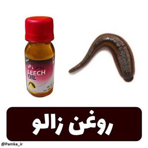 روغن زالو 60 سی سی کیفیت عالی - روغن حیوانی