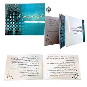 کتاب خطبه پیامبر در روز غدیر