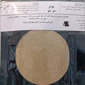 پودر سرشوی، ضد ریزش مو، تقویت کننده پیاز مو