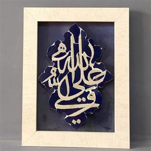 تابلو کاشی معرق خط علی ولی الله