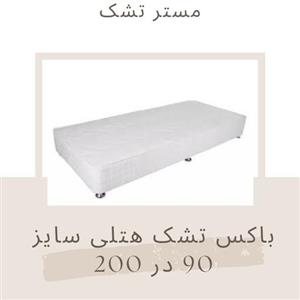 باکس تشک هتلی یک نفره سایز 90 در 200