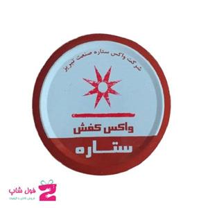 واکس جامد قوطی کفش چرم ستاره  تبریز کد 2808