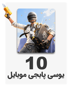 10 UC PUBG Mobile