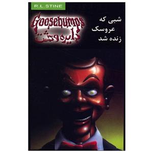 کتاب شبی که عروسک زنده شد - دایره وحشت 6 Night Of The Living Dummy