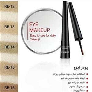 پودر ابرو رمی رزشماره RE-12