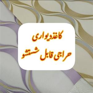 حراج کاغذ دیواری قابل شستشو و خارجی رنگ بنفش طرح اسپرت با کیفیت مناسب