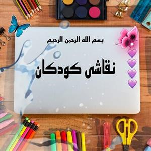 دفتر حروف الفبا با شکل