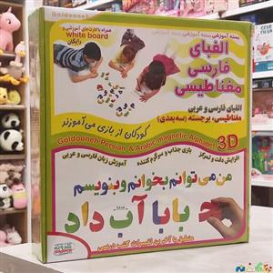 بازی آموزشی و سرگرمی الفبای فارسی مغناطیسی شرگت گلدونه آموزش فارسی و عربی