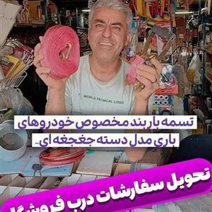 تسمه باربند به همراه دسته جغجغه 9متری مخصوص خودروهای باری دوخت دوبل