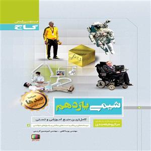 کتاب میکرو شیمی یازدهم گاج