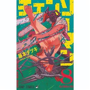 کتاب مانگا مرد اره ای جلد 8 -  Chainsaw Man