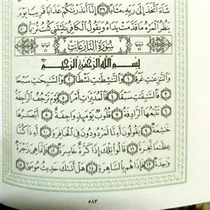 قرآن عثمان طه ، خط اصلی ، مخصوص حفظ ، قطع جیبی