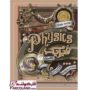 کتاب تست مرجع کنکور فیزیک جامع تجربی کاگو | انتشارات کاگو | چاپ 1401