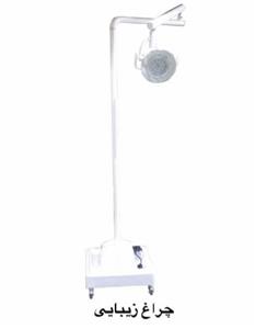 چراغ معاینه ال ای دی LED مخصوص مطب وکلینیک زیبایی