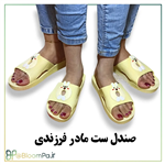 صندل ست مادر فرزندی کد blo142