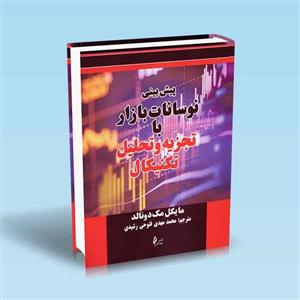 پیش بینی نوسانات بازار با تجزیه و تحلیل تکنیکال