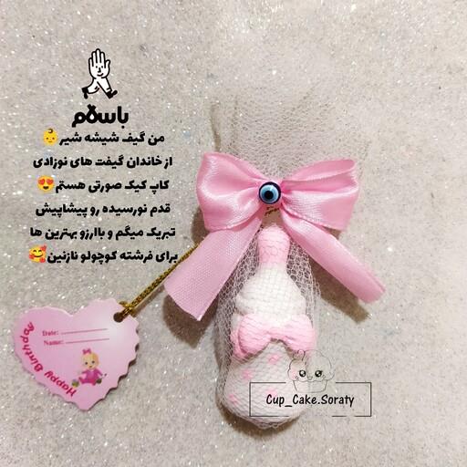 گیفت  نوازدی چشم نظر