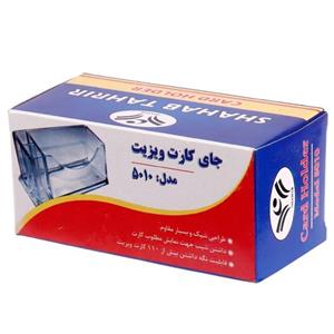 جای کارت ویزیت رومیزی شهاب تحریر ۵۰۱۰ Shahab Tahrir