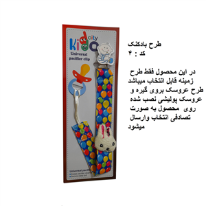 زنجیر پستانک پارچه ای kiddo city مدل بادکنک