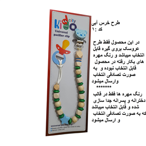 زنجیر پستانک چوبی kiddo city مدل خرسی