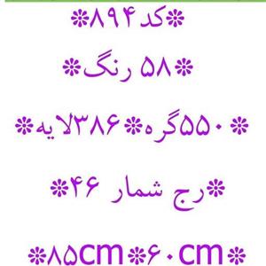 نگین فرش مصالح کد894  از مرینوس نمره 20 اعلا